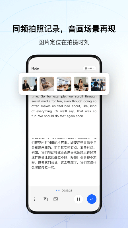 讯飞听见截图1