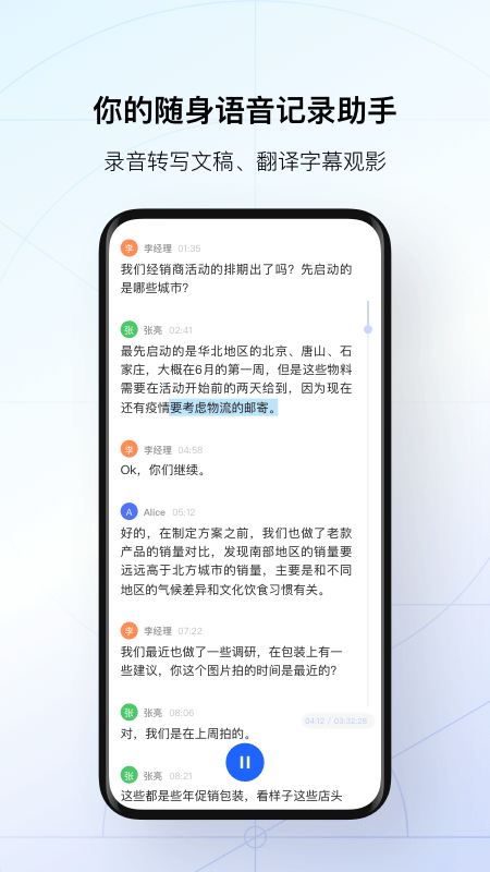 讯飞听见截图4