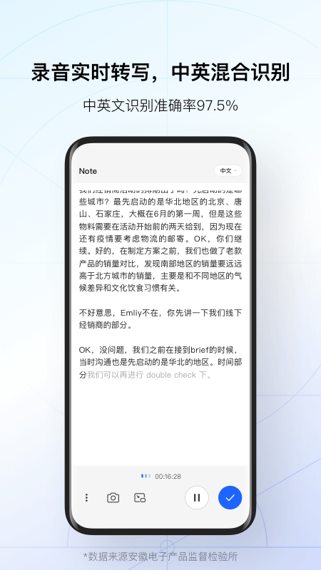讯飞听见截图3