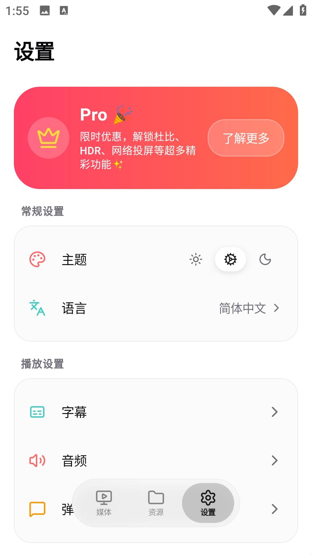 卡皮巴拉播放器安装