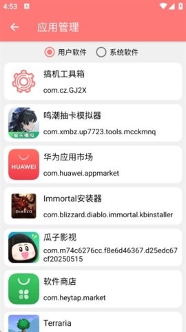 搞机工具箱截图1