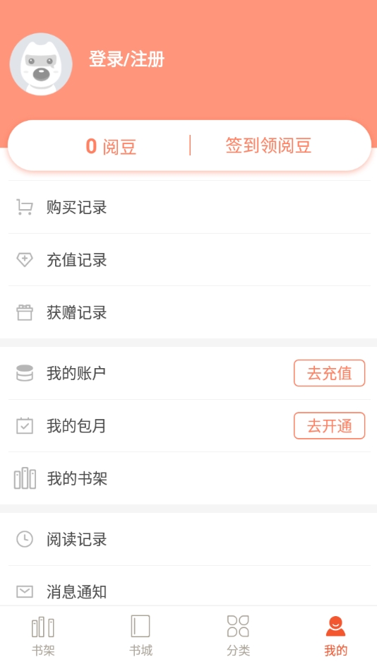 多多看书免费版截图1