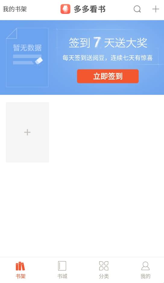 多多看书免费版