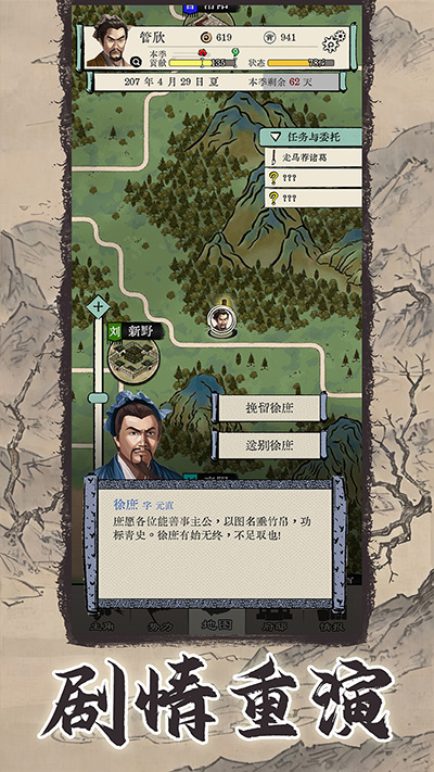三国人生模拟免广告版截图0