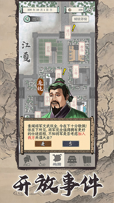 三国人生模拟免广告版截图2