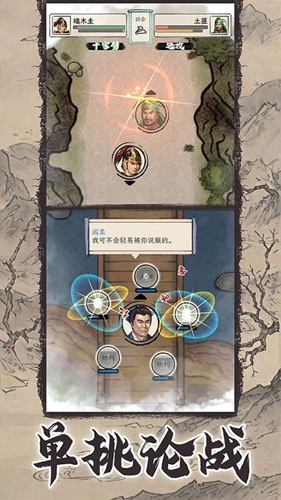 三国人生模拟免广告版截图4