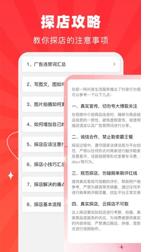 探店达人截图2