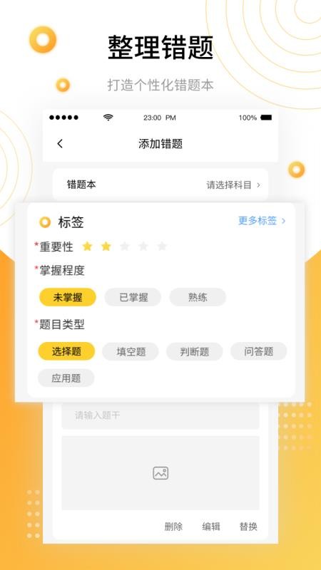 学霸错题本截图4