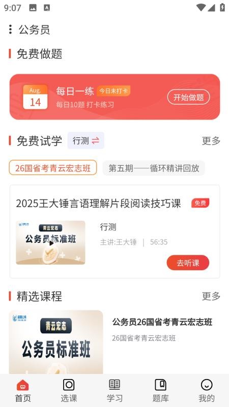 蓝图公考截图3