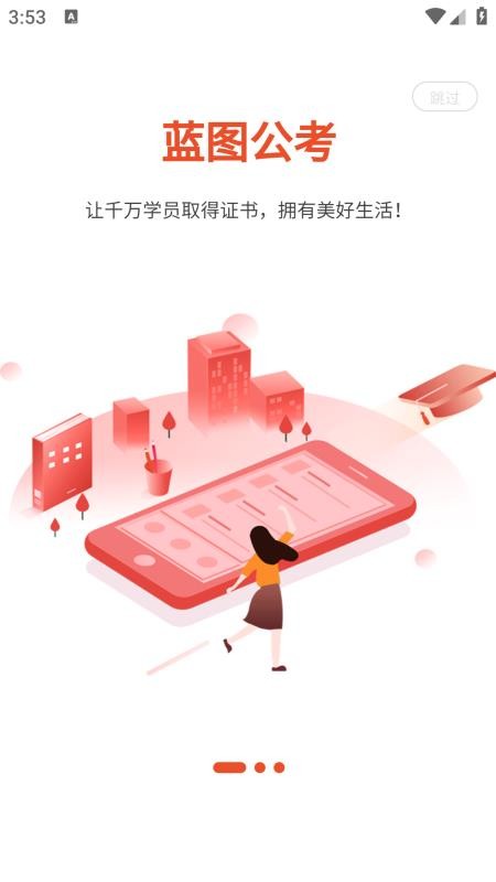 蓝图公考截图0