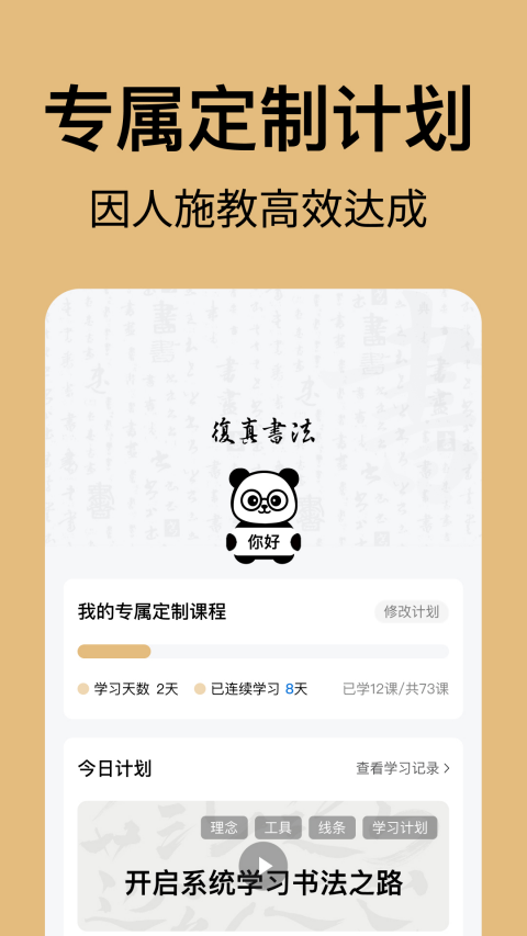 复真书法截图2
