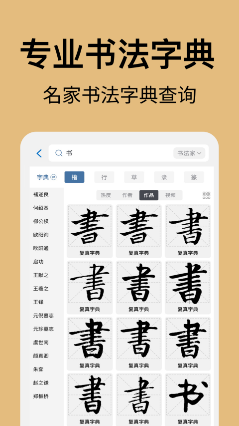 复真书法截图0
