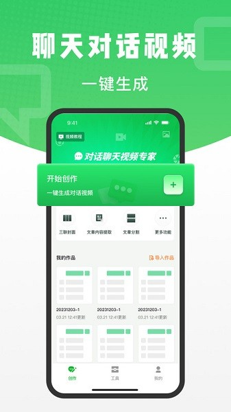 对话助手截图1