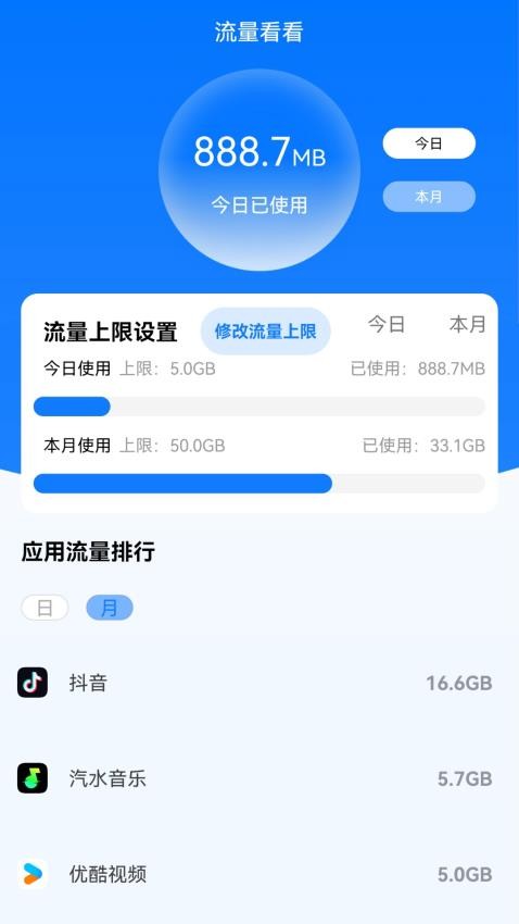 流量看看截图1