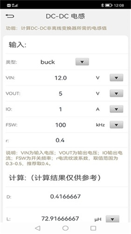 电路大师截图2