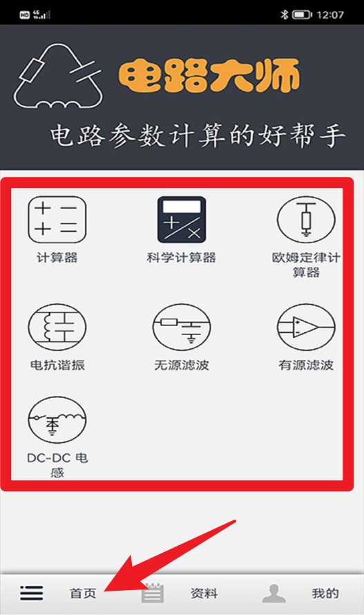电路大师