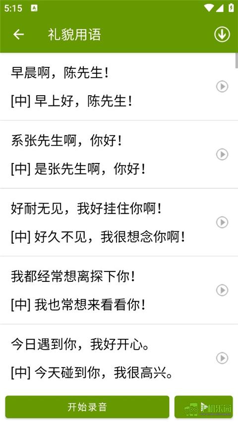 学说广东话