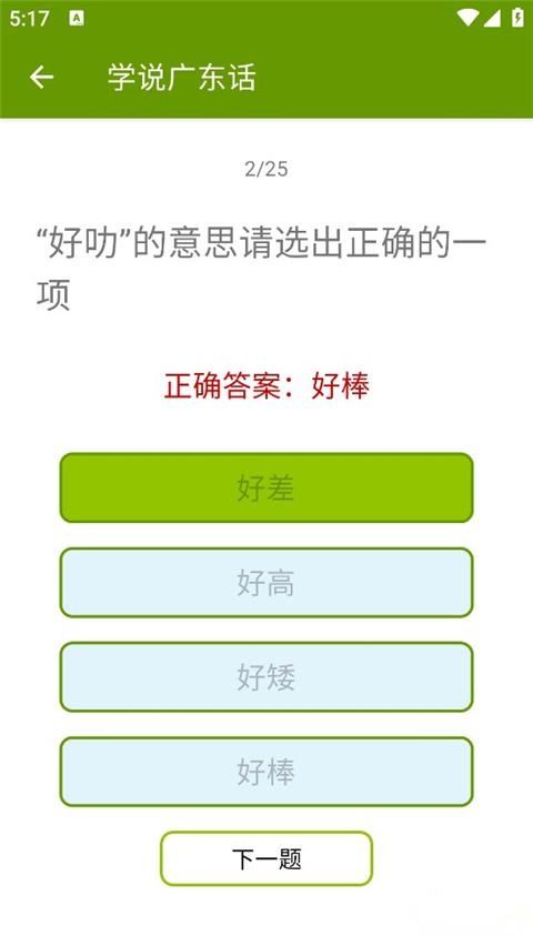 学说广东话