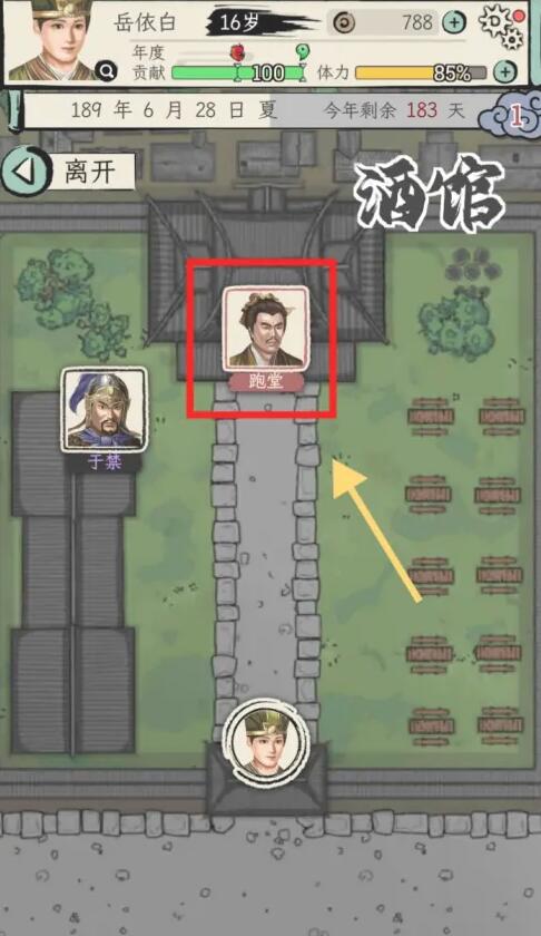 三国人生模拟免广告版