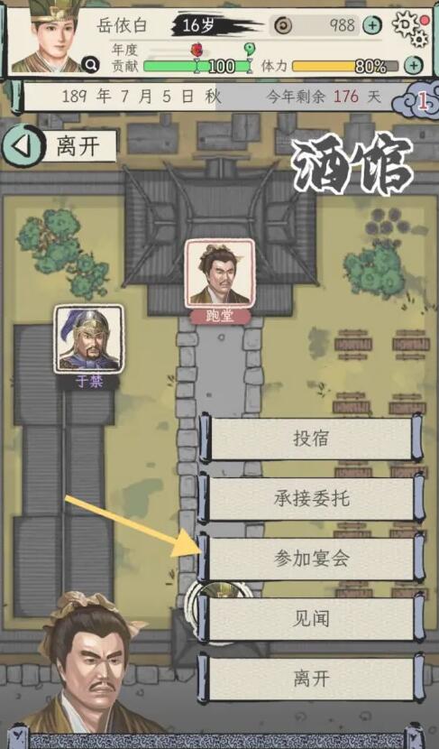三国人生模拟免广告版