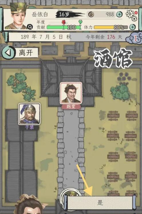 三国人生模拟免广告版