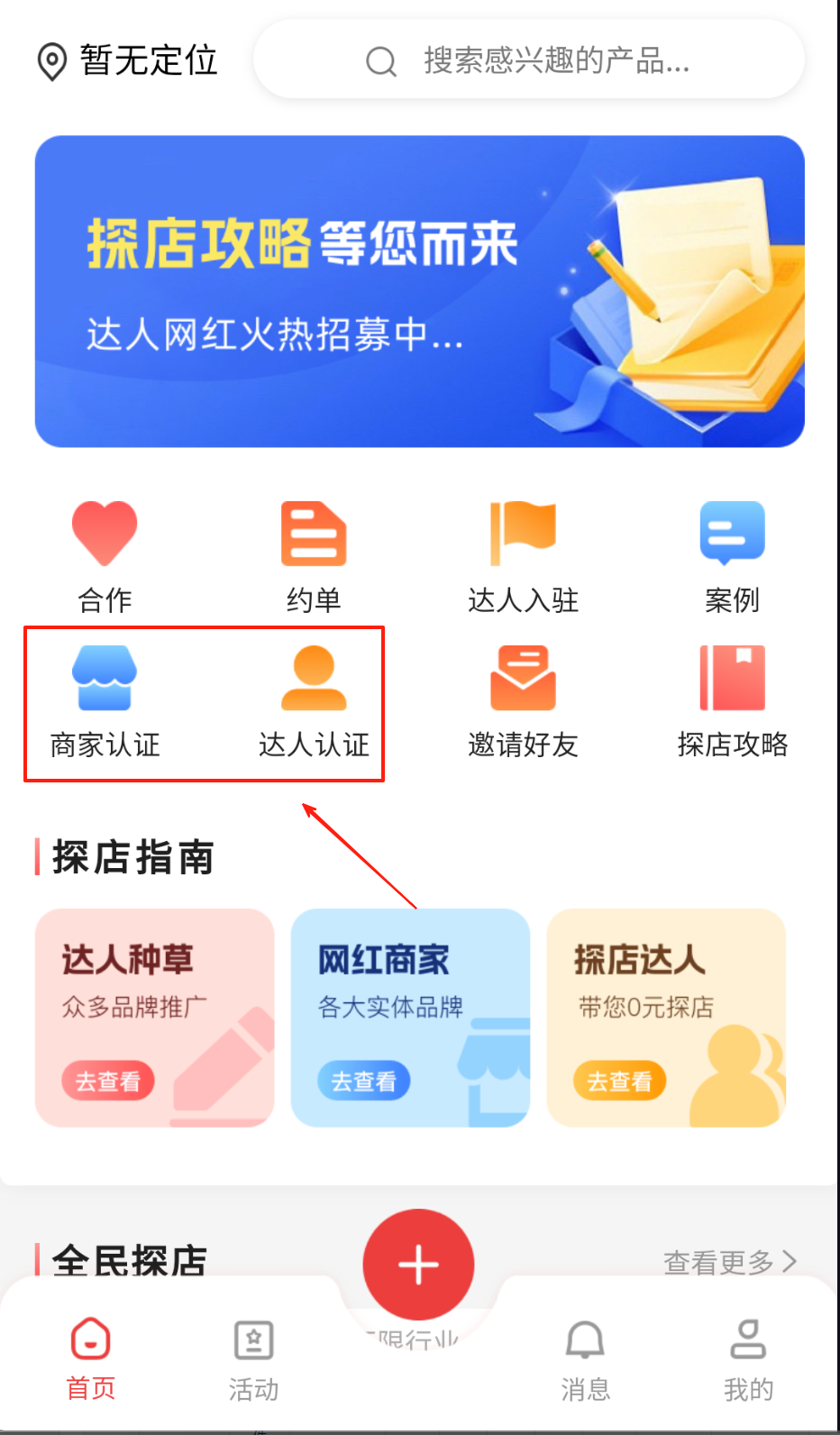 探店达人