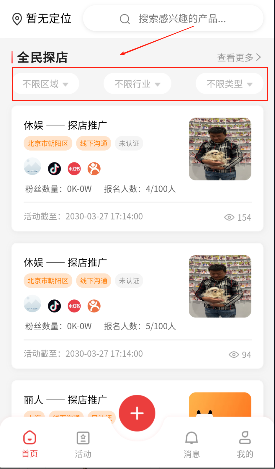 探店达人