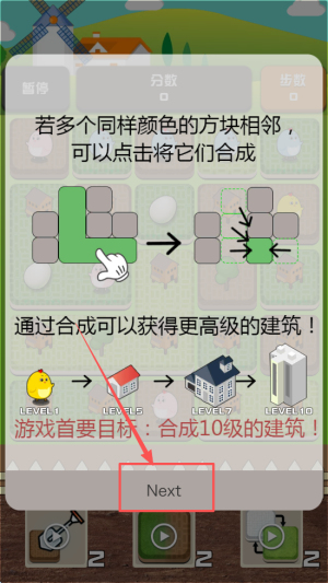 城市放置消消乐
