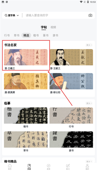 复真书法