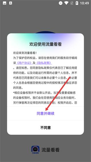 流量看看
