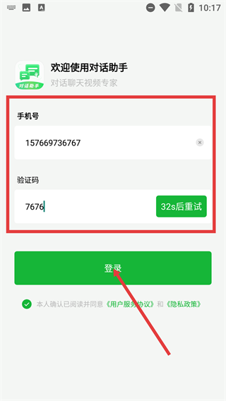 对话助手