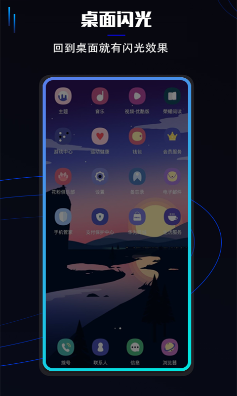 曲面闪光最新版截图2