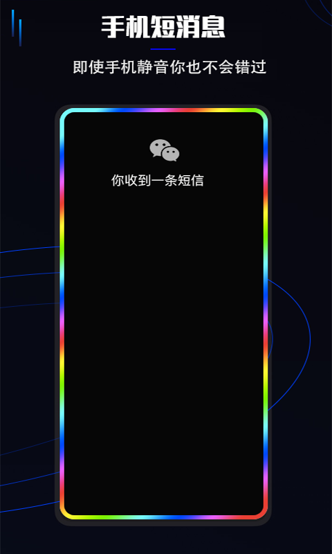 曲面闪光最新版