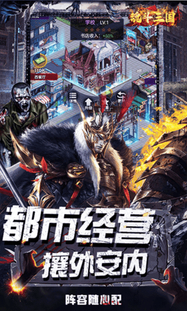 魂斗三国截图3