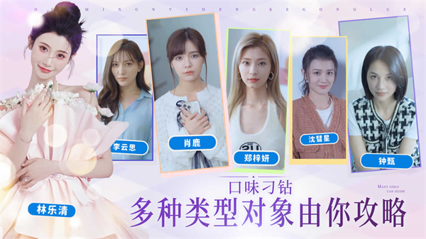完蛋我被美女包围了截图3