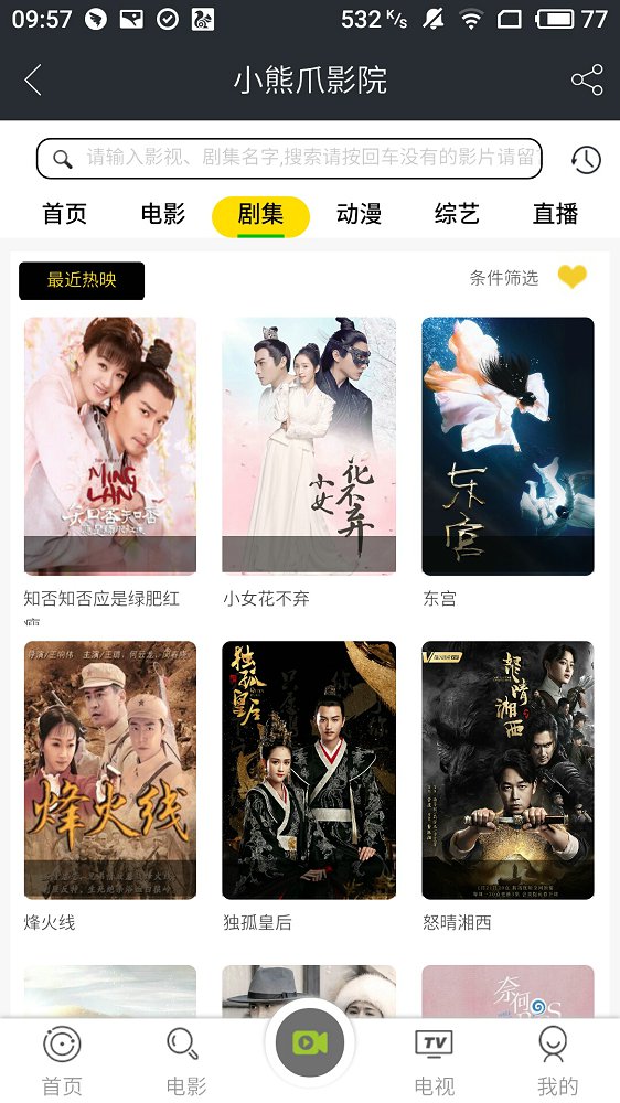 小熊爪影院截图3