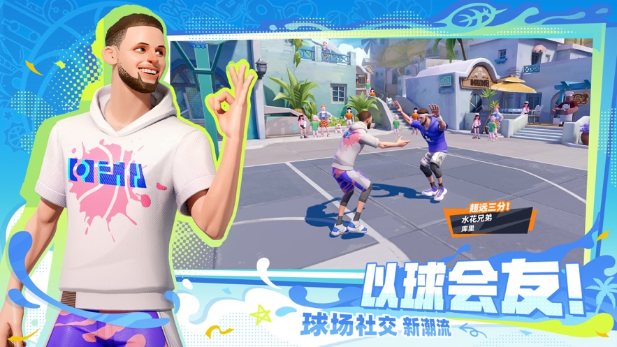 全明星街球派对中文版截图3