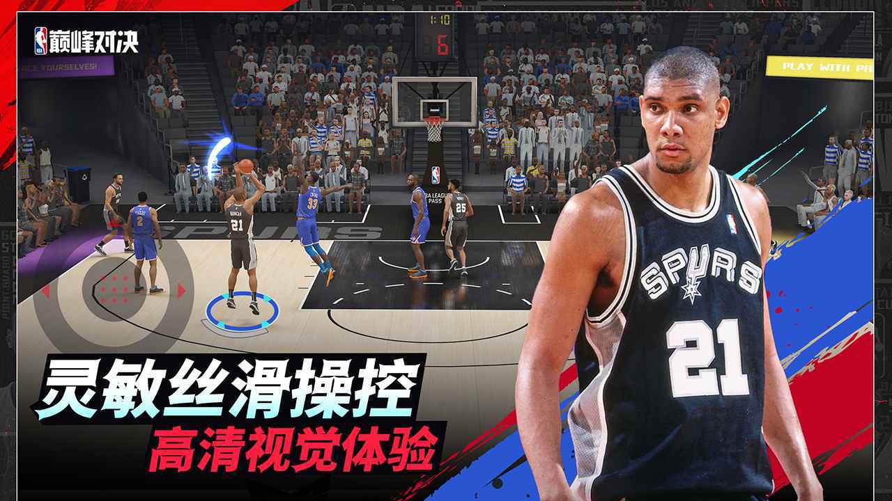nba巅峰对决正版截图1