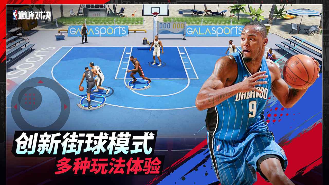 nba巅峰对决正版截图0