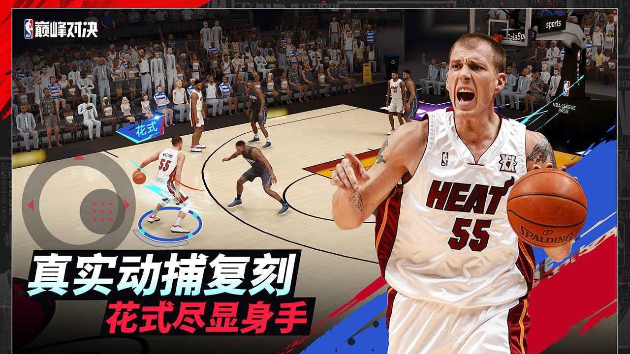 nba巅峰对决正版
