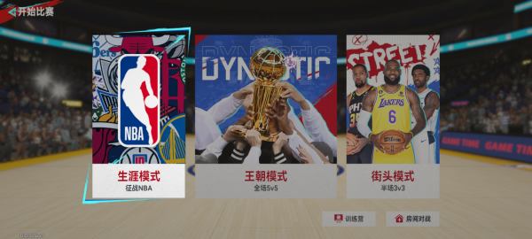 nba巅峰对决正版