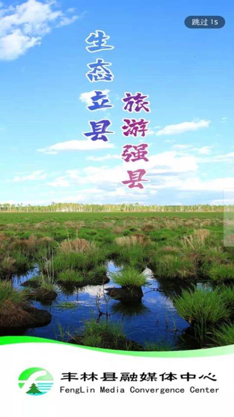 丰林融媒截图0