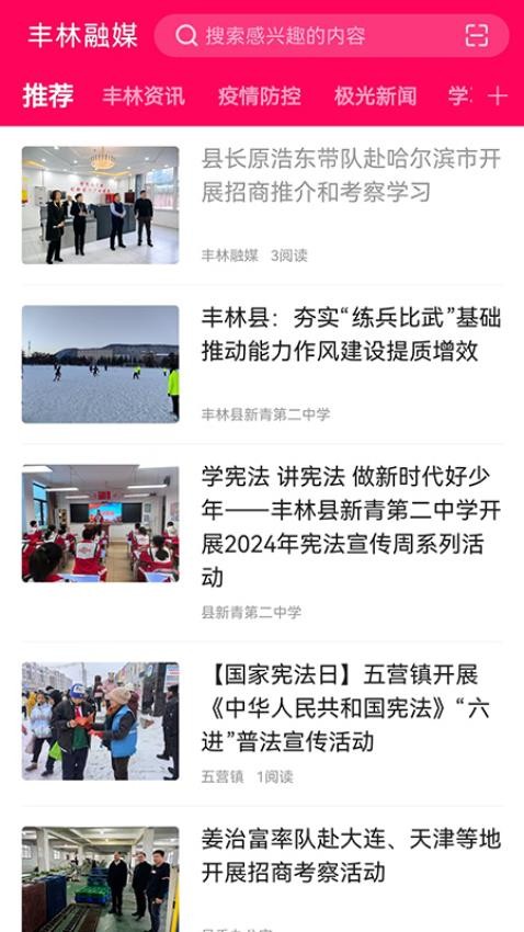 丰林融媒截图1