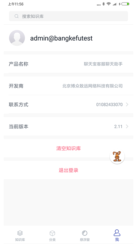 聊天宝客服助手截图0