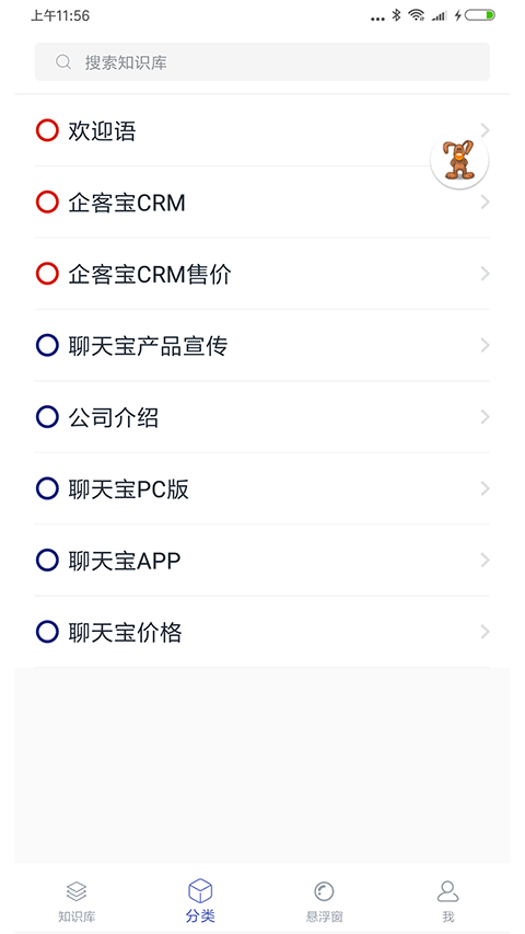 聊天宝客服助手截图3