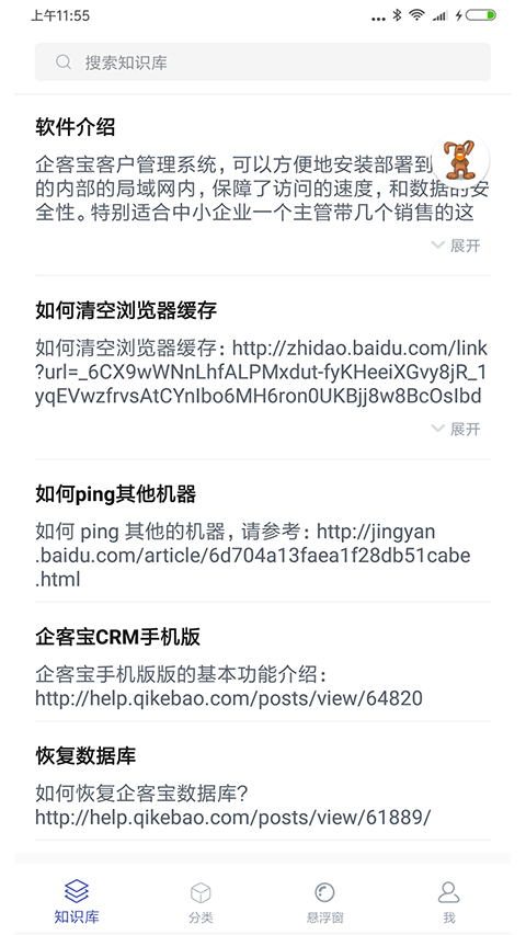 聊天宝客服助手截图1