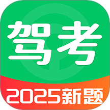 驾考全科通