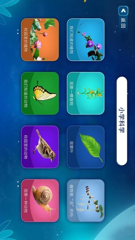 中小学地理AR截图0