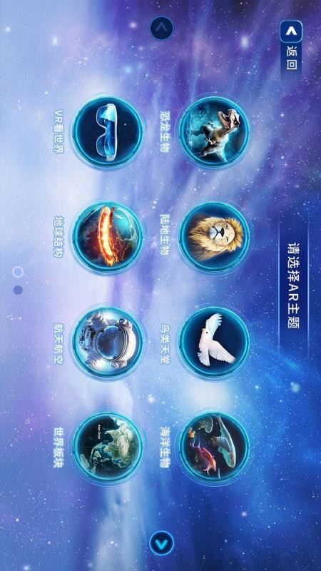 中小学地理AR截图1