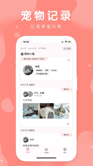 有宠最新版截图0